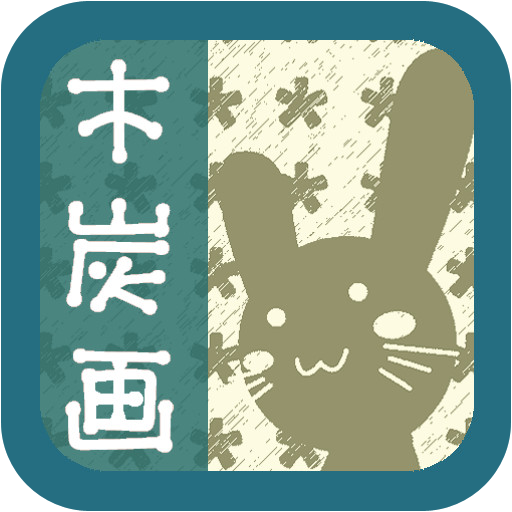 木炭画カメラ アイコン